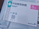 [利倍卓]环硅酸锆钠散 5g*11袋 1盒装 实拍图