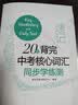 新东方 20天背完中考核心词汇 实拍图