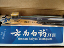 云南白药牙膏口腔护理经典套装 护龈亮白祛渍 清新口气3支装535g+牙刷2支 实拍图