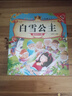亲子悦读儿童科普绘本故事书3一6岁幼儿园绘本阅读亲子共读漫画书幼儿读物中班大班启蒙图书宝宝婴儿书0-3岁宝宝早教书籍童书儿童书 白雪公主 无规格 实拍图
