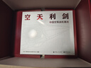 【全网首发】京东典藏礼盒版：空天利剑 中国空军战机图志+“飞龙在天”徽章两用冰箱贴三枚+歼-35空天蓝帽（盒装）  大国重器 央视军事、国防工业、蓝天出版社联合推出 “最美的书”设计师周伟伟倾力打造 实拍图