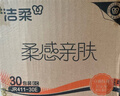 洁柔抽纸 棉柔感3层90抽*30包 立体压花纸巾 亲肤可湿水卫生纸 整箱 实拍图
