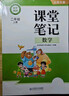 斗半匠数学课堂笔记二年级上册北师大版同步新教材学霸随堂笔记教材全解小学课前预习课后复习新版学习辅导书 实拍图