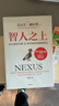 智人之上 赠思维导图+导读别册 从石器时代到AI时代的信息网络简史 尤瓦尔·赫拉利经典作品 叩问人类未来 人类简史四部曲 未来简史 今日简史 人类简史三部曲作者 实拍图
