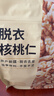 京东京造去皮核桃仁500g 去衣核桃仁新疆薄皮核桃每日坚果0添加炒货零食 实拍图