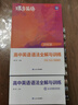 蝶变学园 高中英语语法全解与训练 高一高二高三高中英语语法专项训练 2026高考生英语总复习资料语法全解+语法练习册共2册 全国通用 实拍图