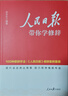[初中版] 套装4册 人民日版教你写好文章：技法与指导+热点与素材+金句与使用+带你学修辞 初中生作文素材优美句子积累例文范文美文赏析中考高分满分作文写作方法指导 人民日报伴你阅读 实拍图