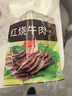 月盛斋清真牛肉 中华老字号 酱牛肉卤牛肉下酒熟食红烧牛肉200g开袋即食 实拍图