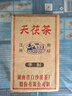 白沙溪 安化黑茶 2019年金花茯茶砖茶天尖嫩料天茯茶叶礼盒1000g 实拍图