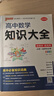 新版 高中数学万能解题模板 通用版 新教材 文科理科题典 高中数学解题方法与技巧 pass绿卡图书 25年26年都适用 大全系列 实拍图