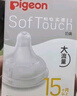 贝亲（Pigeon）畅吸实感第3代启衔奶嘴 宽口径奶嘴 3L号-1只装 15个月以上 BA138 实拍图
