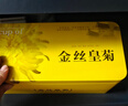 福东海 特优级金丝皇菊【金装铁盒】 团购大朵贡菊一杯 花草茶菊花黄山 实拍图