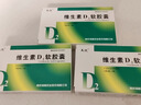 [天悦]维生素D2软胶囊 0.125mg*20粒 3盒装 实拍图