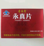 青春宝永真片免疫调节人参皂苷保健品中老年营养品简装配礼袋2盒 实拍图