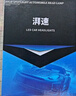 湃速汽车LED大灯比亚迪海鸥F3宋秦E3速锐E2 E5元S7 M6 L3 G5 G3R 9005 实拍图