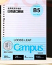 国誉（KOKUYO）【热门商品】B5/100张/4本装活页纸Campus活页本替芯高考笔记本活页纸8mm横线26行1WCN-CLL1110 实拍图