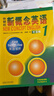 新概念英语1基础学习套装 学生用书+练习册（智慧版 套装共2册 附要点概述视频、课文音频、单词跟读、单词练习、课文朗读语音测评）零起点入门 零基础自学 中小学英语 外研社 实拍图