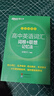 新东方 新大纲大学四级词汇词根+联想记忆法 乱序版 大学四级俞敏洪英语可搭四级真题试卷新东方绿宝书【王芳直播推荐】 实拍图