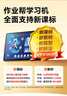 作业帮AI学习机P20 平板小学到高中全科作业辅导举一反三 精讲视频  家教机辅导机12''6+128G 实拍图