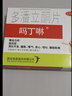 【原研药】吗丁啉胃药多潘立酮片42片*2盒健胃消食养胃肠胃炎胃痛消化不良增强胃动力呕吐恶心腹胀嗳气 实拍图