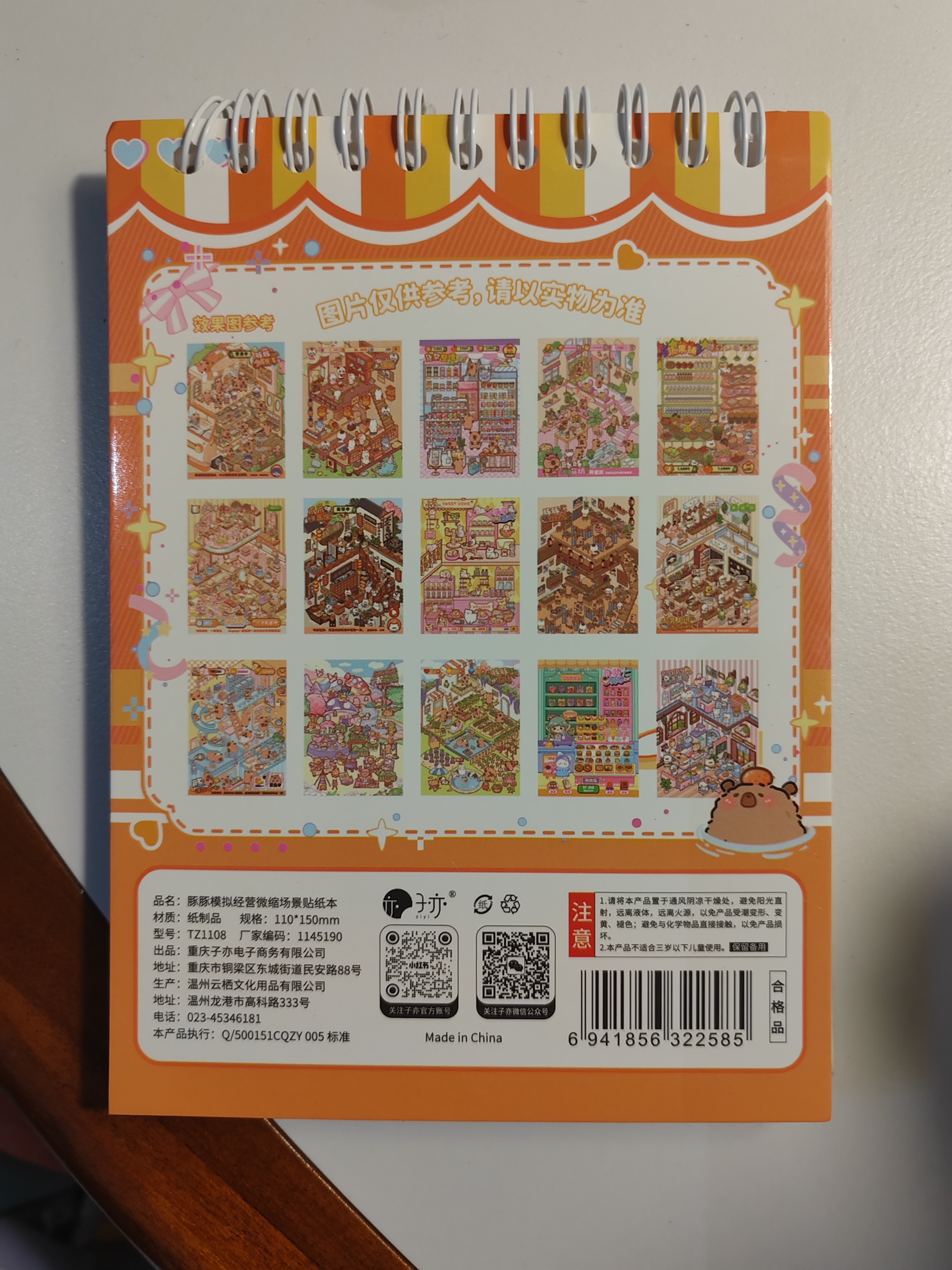 子亦3D立体造景微缩场景贴纸本卡皮巴拉六一儿童节礼物女孩男孩店铺儿童女孩手账游戏安静书 实拍图