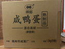 神邮 高邮咸鸭蛋 熟20枚*60g 家庭装 即食流油咸蛋黄 实拍图