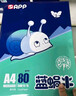APP 金光APP（蓝蜗牛）A4/70g 复印纸a4打印纸顺滑不卡纸a4纸整箱 500张/包8包/箱（4000张）企业采购 实拍图