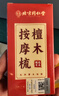 同仁堂北京同仁堂檀木按摩梳子经络梳刮痧板头部面部耳刮按摩棒刷TRT-01 实拍图