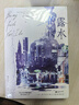 露水的夜（全二册）（实力派作者明开夜合双向救赎之作，神秘大佬×明艳女星，都市熟男熟女top系列。新增三则出版番外。随书附赠：艺考成绩单+话剧入场券+精美海报。白马时光） 实拍图