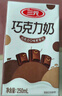 三元巧克力奶整箱250ml*24盒 生牛乳含量80% 实拍图