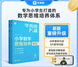 学而思秘籍 小学数学思维培养教程+练习7级 升级版 20年教研精华沉淀 1-6年级共1428个独家精讲视频 计算图形行程应用组合 解题思路巧引导 举一反三奥数思维训练 实拍图