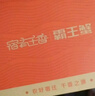 【礼券】宿有千香霸王蟹 大闸蟹中秋礼品卡券1588型 公蟹4两 母蟹3两 4对8只 螃蟹礼盒 实拍图
