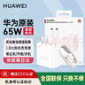 华为【3C认证】原装65W充电器MateBookX D E X Pro13 14 15 16 SE笔记本电脑电源适配器 【65W超级快充套装】充电头＋数据线1.8米 65瓦 实拍图