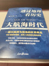 京东专享签名版：透过地理看历史—大航海时代 实拍图