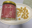 北海印象干贝瑶柱淡干海鲜海产干货扇贝肉煲汤煮粥送礼送父母长辈送礼礼品 中号干贝瑶柱 250g * 1罐 实拍图