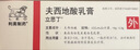 【原研进口】立思丁 夫西地酸乳膏 15g:0.3g/盒 实拍图