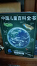 中国儿童百科全书(共4册) 第三版少儿版大百科全书 动物地理宇宙太空 十万个为什么 小学生幼儿绘本读物科学科普书籍 6-12岁课外阅读书籍 实拍图