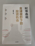 全球视野下的投资机会 经济趋势研究专家 时寒冰2025全新力作 洞悉全球趋势 解码资本流向 抢占财富先机 深度解析全球七大投资标的 中国怎么办 时寒冰说 中信出版社 实拍图