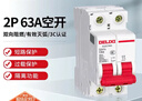 德力西电气空开微型断路器空气开关家用DZ47s 2P 63A 实拍图