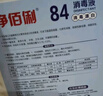 净佰俐 84消毒液3.785L桶漂白剂杀菌清洁去污地板环境含氯八四消毒水 实拍图
