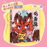 有兽焉（套装9册）非人哉工作室出品 山海经里上古神兽的当代爆笑日常 一汪空气著 十全十美八方来财 白茶幽灵使徒子生活爆笑故事 实拍图