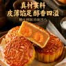 莲香楼月饼礼盒喜团圆月饼礼盒400g4饼4味企业团购礼品蛋黄白莲蓉月饼 实拍图