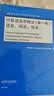 计算语言学概论（第二卷）：语义、篇章、应用（当代国外语言学与应用语言学文库 升级版） 实拍图
