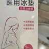 蓝洛医用会阴冷敷垫冷敷贴产妇剖腹产后减痛专用侧切伤口顺产护理冰垫 实拍图