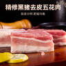 得利斯 黑猪去皮五花肉2斤  猪肉生鲜 黑猪肉 五花肉 烤肉烧烤食材 实拍图
