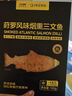 荷裕食品 烟熏三文鱼150g(莳萝风味) 方便菜即食大西洋鲑【1号店定制】 实拍图
