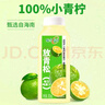 味全【孟子义同款】每日C果汁暴打小青柠300ml*4 含NFC饮料冷藏组合装 实拍图