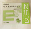 珍视明叶黄素珍萃护眼贴15对/盒清凉敷贴中老年男女通用冷敷眼膜贴 实拍图