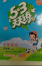 2025秋季53天天练小学语文四年级上册RJ人教版五三天天练5 3天天练5.3天天练5·3天天练学霸培优学霸提优 实拍图