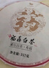 八马茶业 福鼎白茶 寿眉 太姥山原产地 经典白茶饼 茶叶饼装357g 实拍图